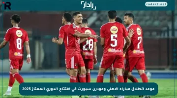 موعد انطلاق مباراة الأهلي ومودرن سبورت في افتتاح الدوري الممتاز 2025